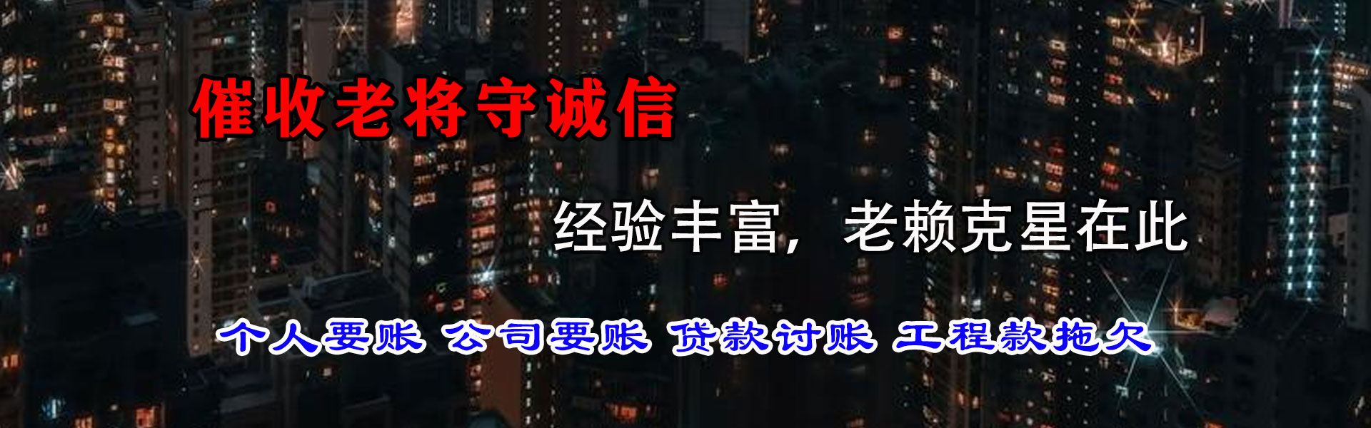 青浦讨账公司
