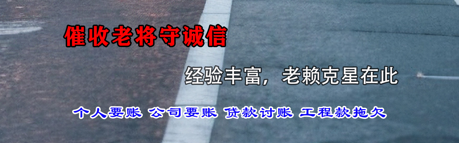青浦腾速达要账公司